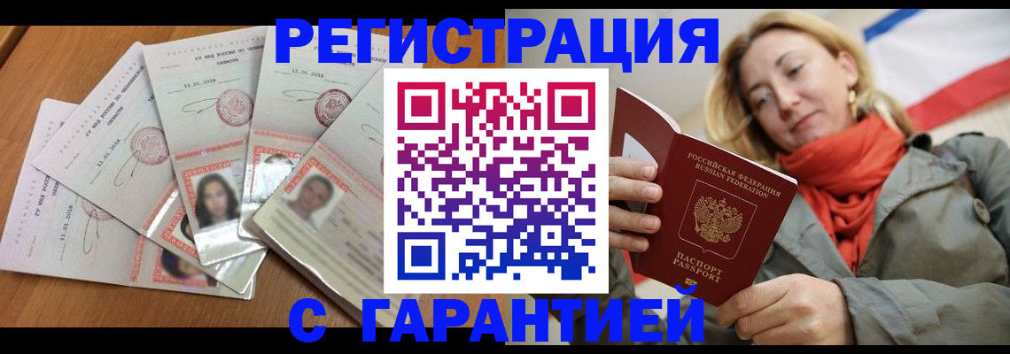 временная регистрация гарантия в Омске