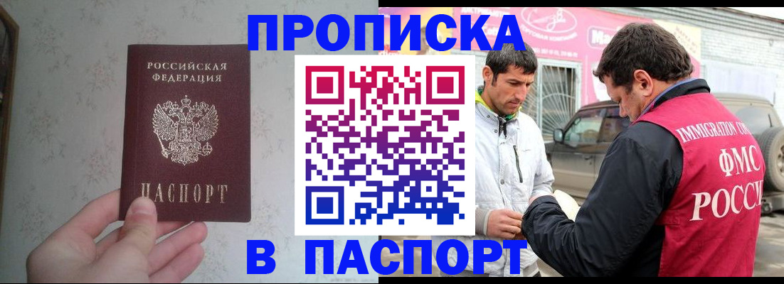 прописка иностранных граждан в Омске