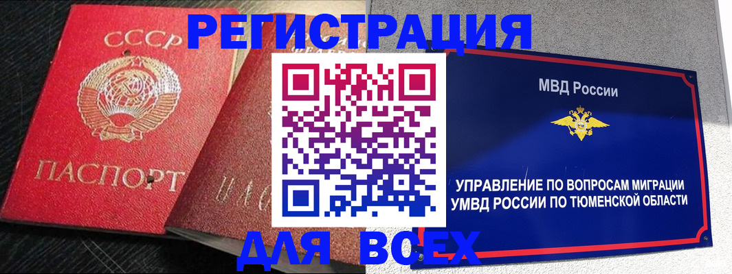 временная регистрация законно в Омске