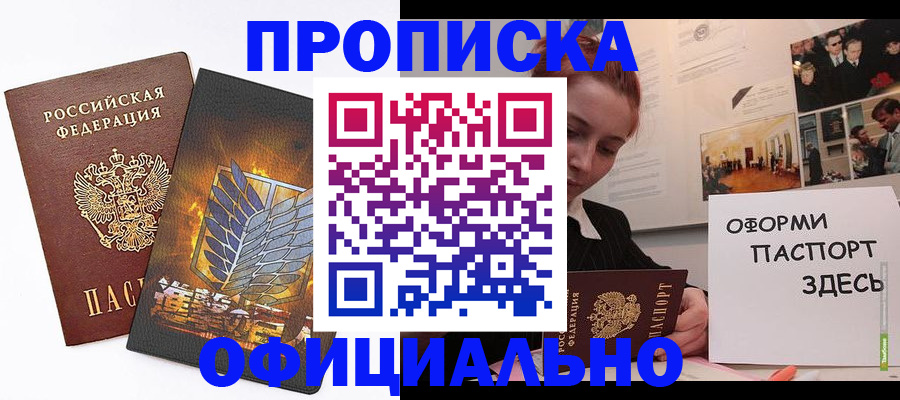 временная регистрация законно в Омске