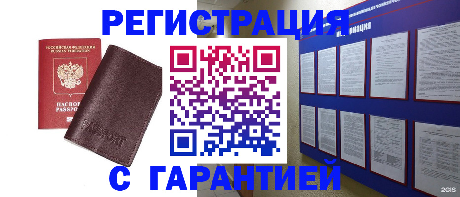 временная регистрация для школы в Омске