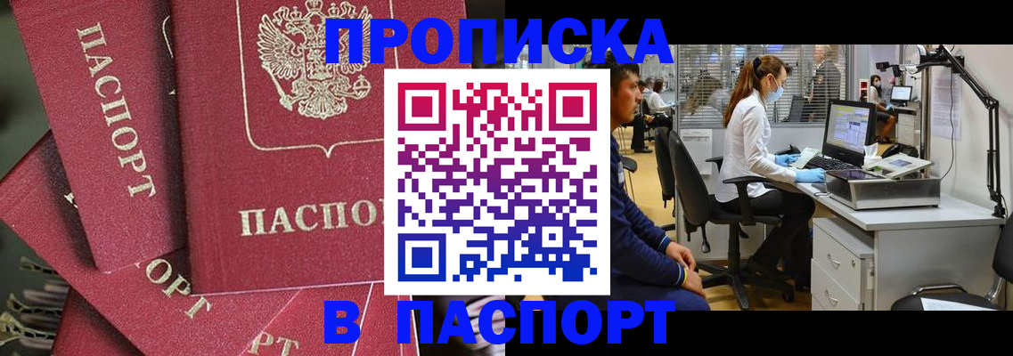 прописка гарантия в Омске