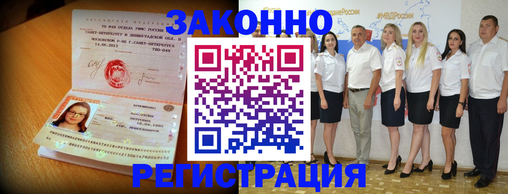 прописка для школы в Омске